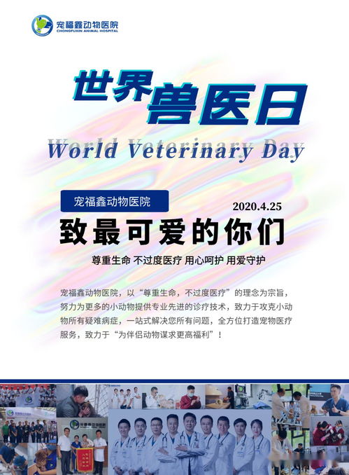 2021世界兽医日主题